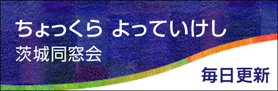 甲府工業高等学校 ちょっくらよっていけし